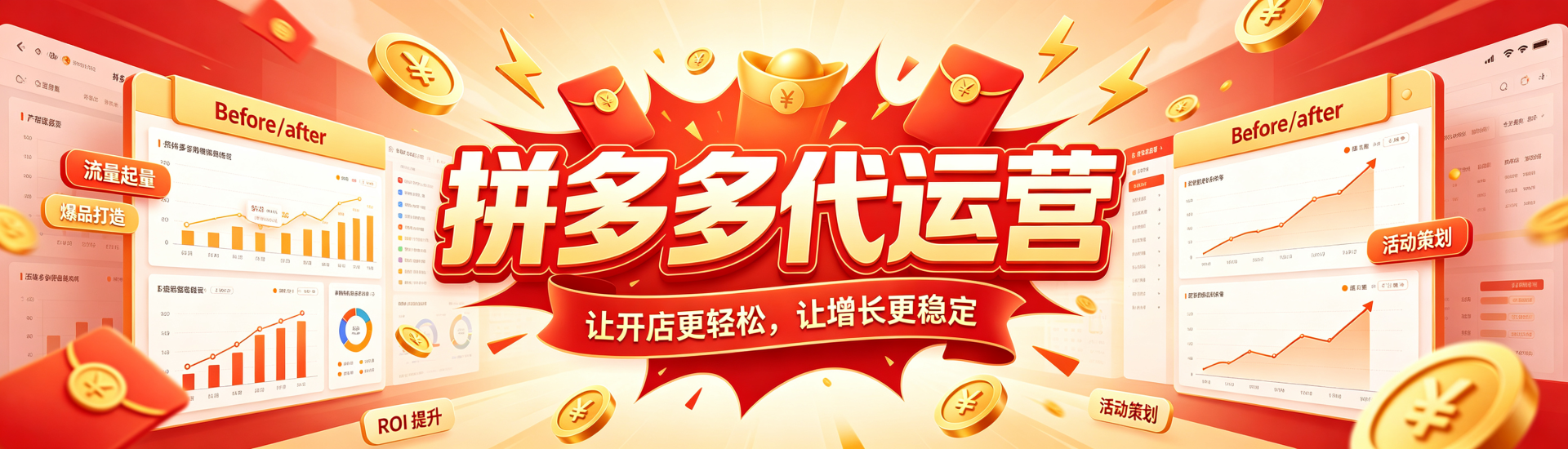 白城拼多多代运营